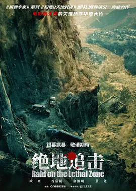 绝地追击 (2023)