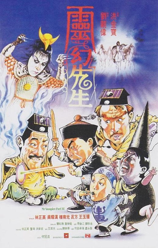 灵幻先生（1987）