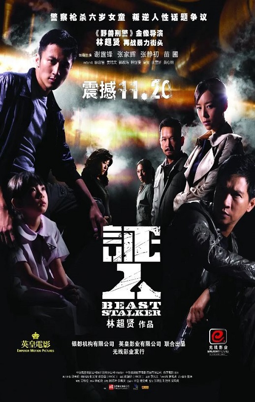 证人（2008）