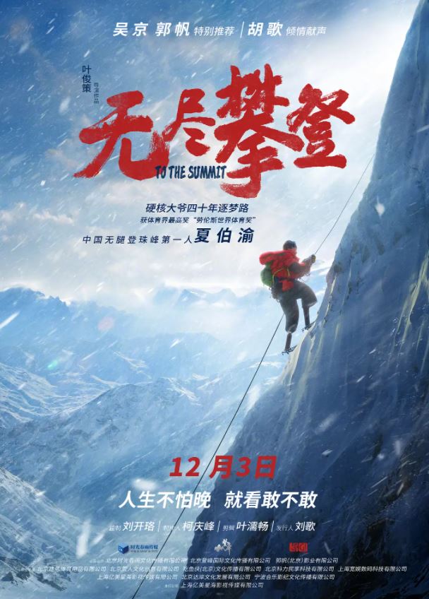 无尽攀登(2021)