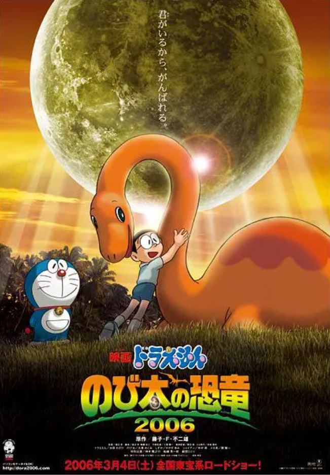 哆啦A梦：大雄的恐龙（2006）