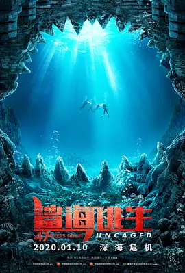 鲨海逃生  (2019)